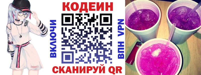 Кодеиновый сироп Lean Purple Drank  Артёмовский 